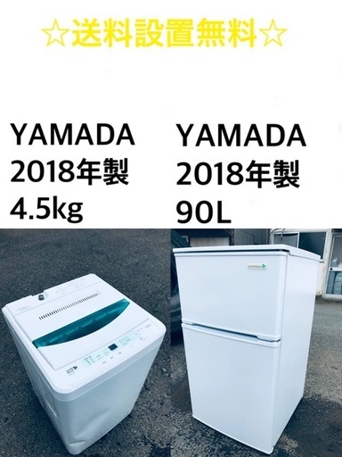 ★送料・設置無料★2018年製✨家電セット 冷蔵庫・洗濯機 2点セット