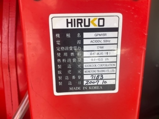 札幌 融雪機 HIRUKO GPM16R HR-1000-275GB ヒルコ 【公式通販】