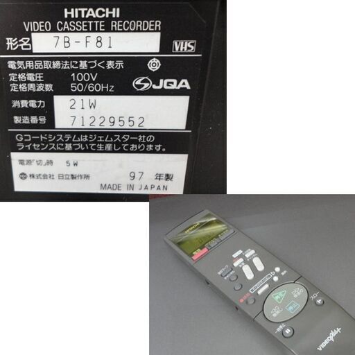 札幌白石区 日立 ビデオデッキ VHS 97年製 7B-F81 ビデオテープ 本郷通店