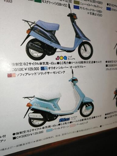 ヤマハ　ジョグ　カジュアル　50㏄　6馬力　原付　セル、キック一発　87年式　2JA