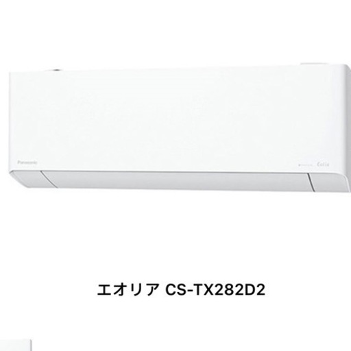 新品エアコンPANASONIC CS-TX282D2-W クリスタルホワイト エオリア TXシリーズ [エアコン室内機