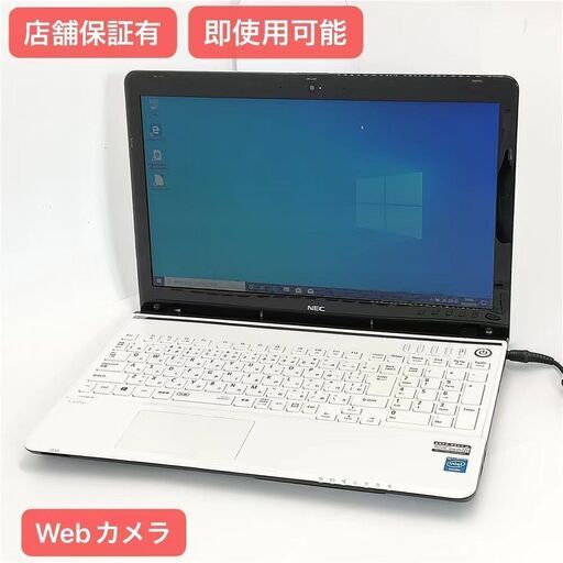 保証付 即使用可 Wi-Fi有 NEC 15.6型 ノートパソコン PC-LS150RSW-KS ホワイト 中古良品 Celeron 4GB 無線 カメラ Windows10 Office