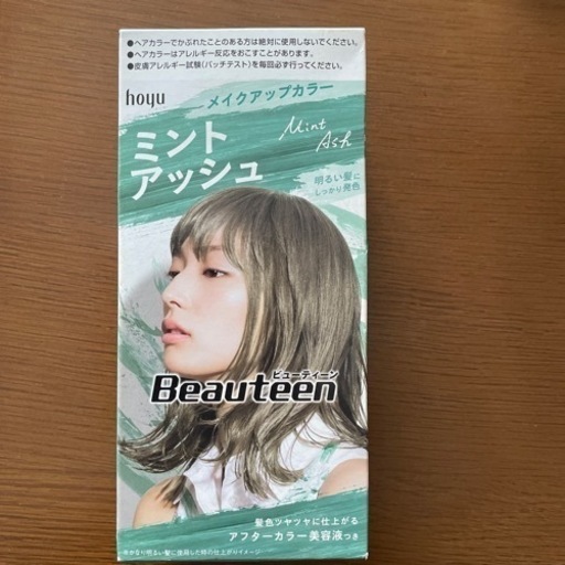 ヘアカラー ミントアッシュ ファーストホース 有馬温泉のヘアケアの中古あげます 譲ります ジモティーで不用品の処分 ヘアカラー ミントアッシュ ファーストホース 有馬温泉のヘアケアの中古あげます 譲ります ジモティーで不用品の処分
