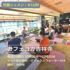 満員キャンセル待ち【8/14日】カフェヨガ吉祥寺│1100円マッ...