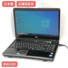 保証付 即使用可 日本製 新品SSD WiFi有 富士通 15.6型 ノートパソコン