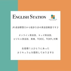 【JR成田駅から西口徒歩5分】英会話教室