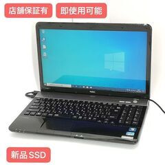 保証付 新品SSD Wi-Fi有 NEC 15.6型 ノートパソコン PC-LS550FS1SB 