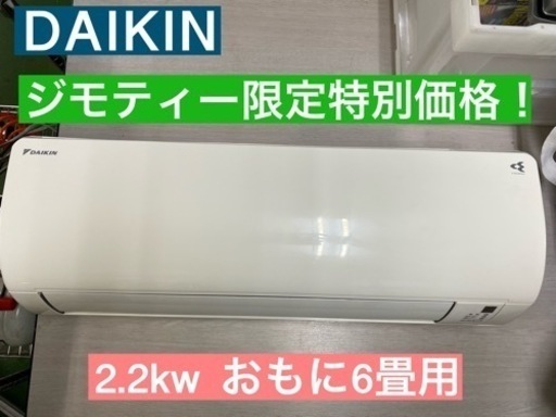 I379★ ダイキン ★2.2kw ★ エアコン ★ 2014年製 ★ ⭐動作確認済 ⭐クリーニング済