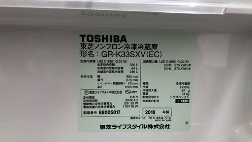 ★ジモティ割あり★冷蔵庫　東芝　GR-K33SXV　2018年製　SJ406