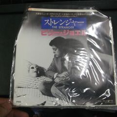 ストレンジャー [EPレコード 7inch]  ビリー・ジョエル