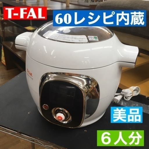 S253 ティファール T-fal CY7011JP [電気圧力鍋 Cook4me（クック