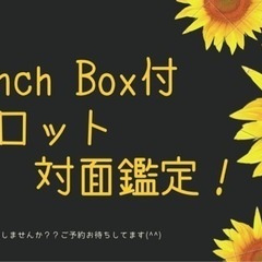 Lunch Box付き♡タロット鑑定イベント