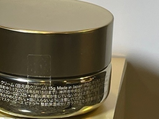 究極のSK-2マスターピースアイクリーム(目元用クリーム)15g 【公式通販】