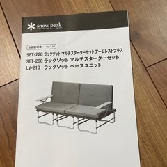 スノーピーク　ラックソット　