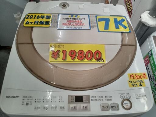 「SHARP」7k全自動洗濯機★2016年製　【クリーニング済・6ヶ月保証付】　管理番号72707