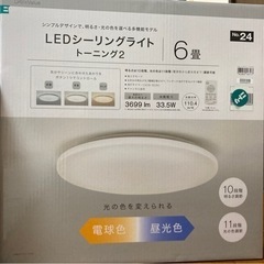 LEDシーリングライト　　※8月9日受取できる方