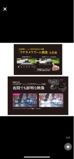 ドラレコ 節約 バルーチェⅡ 別で決まりました 