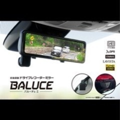 ドラレコ バルーチェⅡ 別で決まりました
