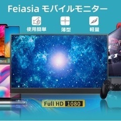 【新品】Feiasia モバイルモニター モバイルディスプ…