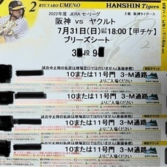 7月31日（日）甲子園　阪神VSヤクルト