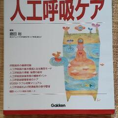 もっとも新しい人工呼吸ケア