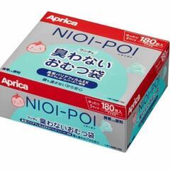 【新品】【Aprica】アップリカ　ニオイポイおむつ袋