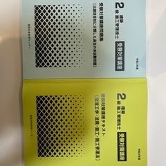 2級建築施工管理技士受験対策テキスト、問題集