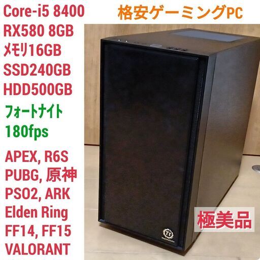 値下げ)極美品 格安快適ゲーミングPC Core-i5 RX580 SSD240G メモリ16G HDD500GB Win10