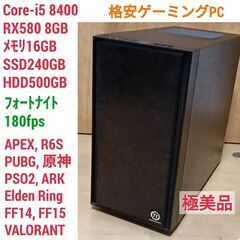 値下げ)極美品 格安快適ゲーミングPC Core-i5 RX580 SSD240G メモリ16G