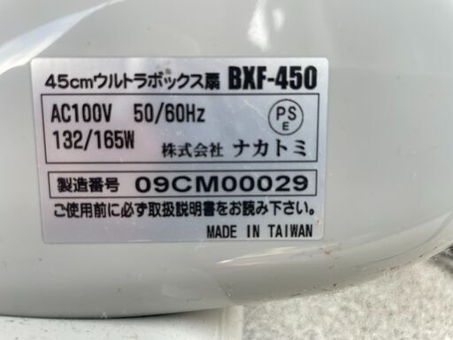 ナカトミ45㎝ウルトラボックスファン BXF-450 | monsterdog.com.br