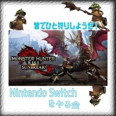 ~長野県民NintendoSwitchをやる会~