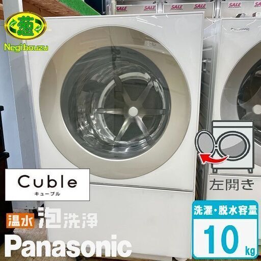 美品【 Panasonic 】パナソニック キューブル 洗濯10.0㎏  ドラム式洗濯機 温水泡洗浄搭載  NA-VS1000L