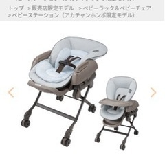 赤ちゃん　【ハイローチェア】アカチャンホンポ限定デザイン