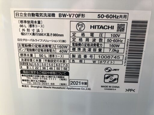 HITACHI BW-V70F W 全自動洗濯機 ビートウォッシュ 7kg 2021年製