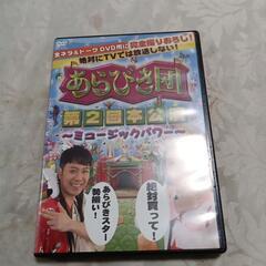 あらびき団DVD