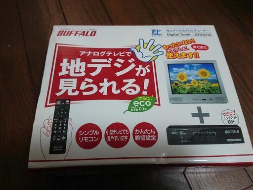 アナログテレビに、地デジチューナー