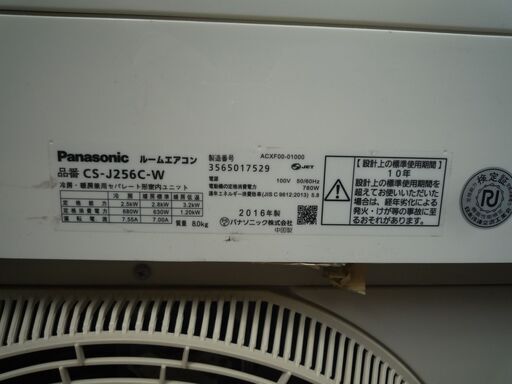 【決まりました】Panasonic エアコン CS-J256C-W 2016年製(大阪市阿倍野区)