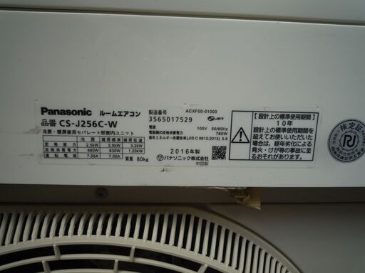 決まりました】Panasonic エアコン CS-J256C-W 2016年製(大阪市阿倍野区)