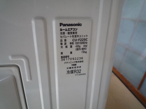 【決まりました】Panasonic エアコン CS-J256C-W 2016年製(大阪市阿倍野区)