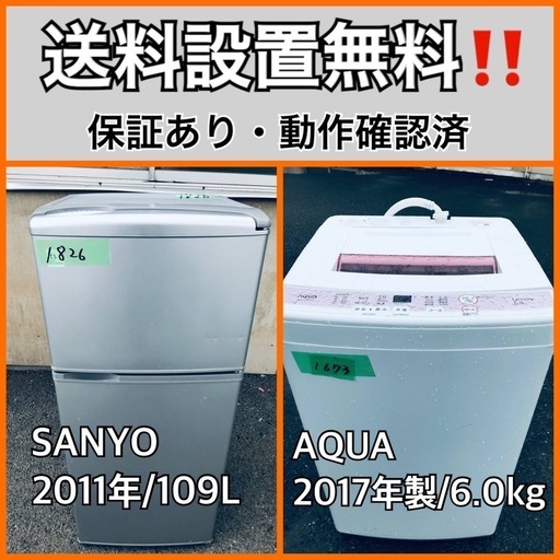 送料設置無料❗️業界最安値✨家電2点セット 洗濯機・冷蔵庫246