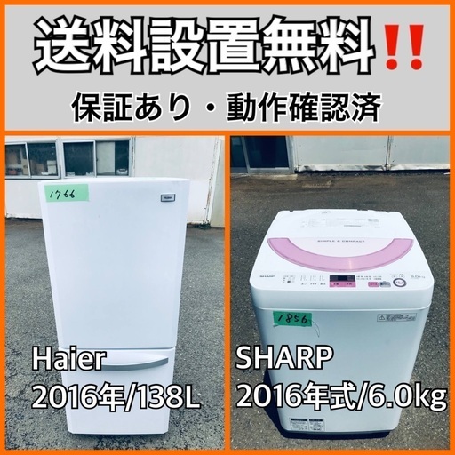 送料設置無料❗️業界最安値✨家電2点セット 洗濯機・冷蔵庫248