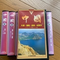 中国の歴史 ビデオテープ全巻