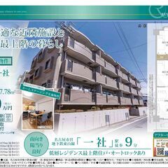 名東区中古マンション　ダイアパレス一社