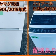 ⭐️2019年製⭐️ 限界価格挑戦！新生活家電♬♬洗濯機/冷蔵庫♬　　