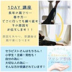 ⭐︎1DAY 講座⭐︎肩悩みある方大集合！！