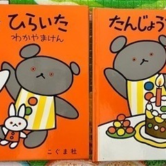 絵本2冊セット　こぐまちゃんシリーズ