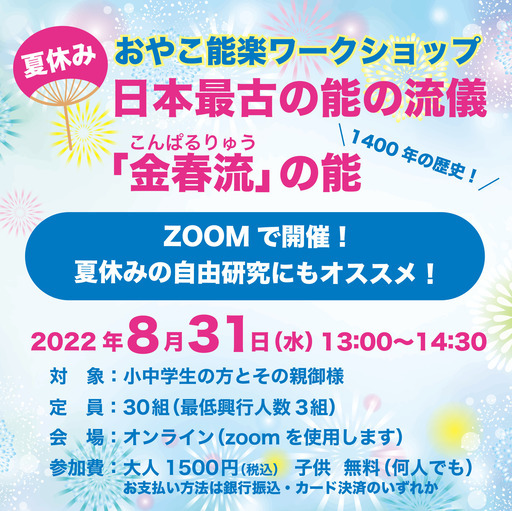 自由研究に最適 おやこ能楽ワークショップで日本の歴史を学ぼう 雪白 せつはく 大分のワークショップのイベント参加者募集 無料掲載の掲示板 ジモティー