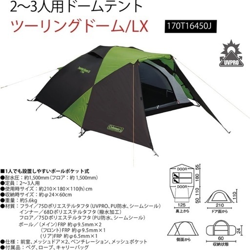 【購入より3回使用】Coleman ツーリングドームLX+ 購入より3回使用】Coleman ツーリングドームLX+