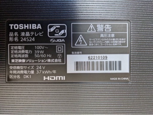 液晶テレビ TOSHIBA 24型 2020年製【283】 | noonanwaste.com