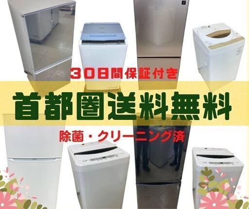 【除菌・クリーニング済み】中古家電がセットでお得に\t新生活を充実させませんか？